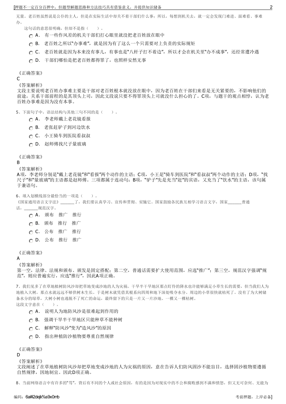 2023年广东欧迪明光电科技股份有限公司招聘笔试押题库.pdf_第2页