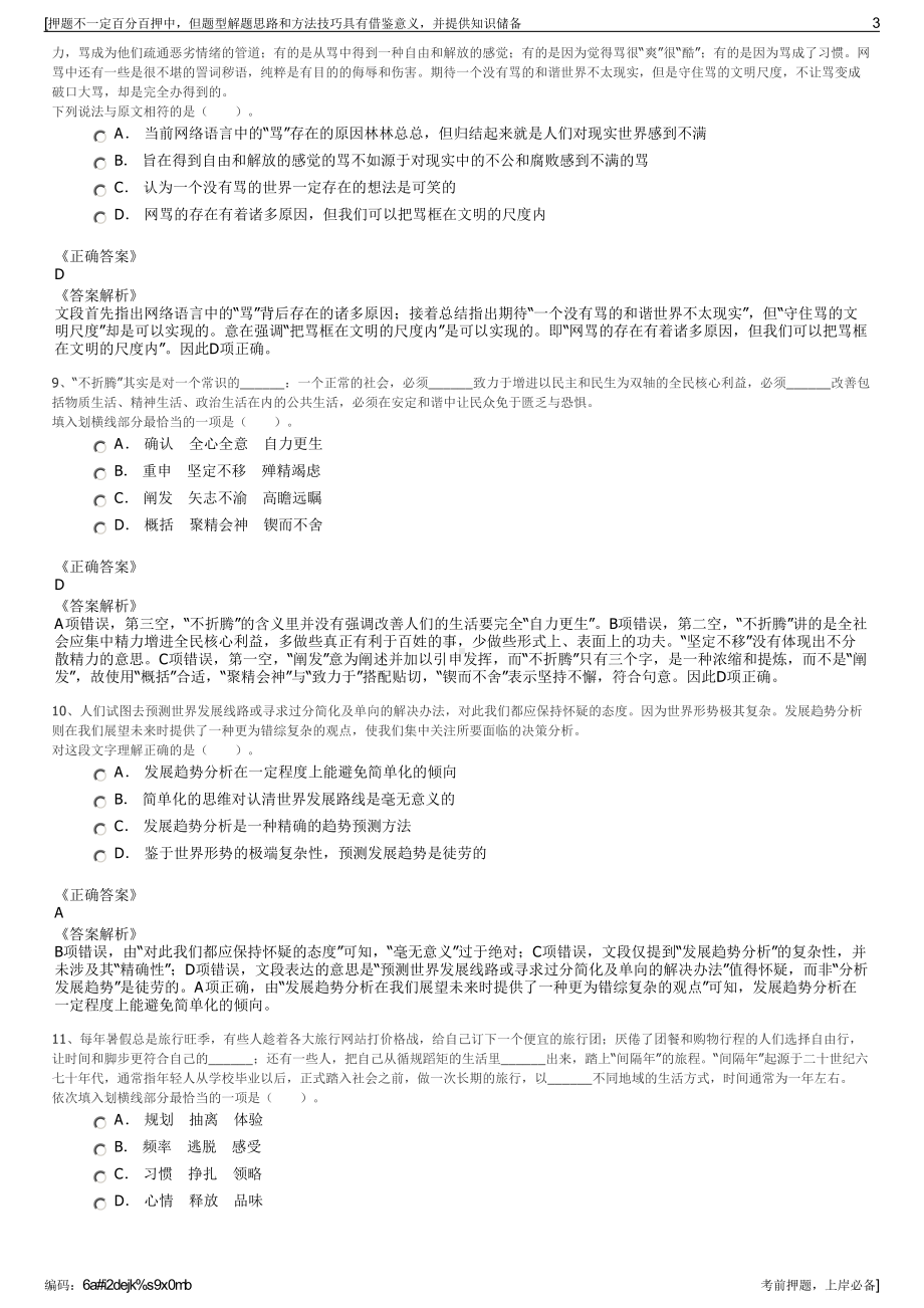 2023年广东欧迪明光电科技股份有限公司招聘笔试押题库.pdf_第3页