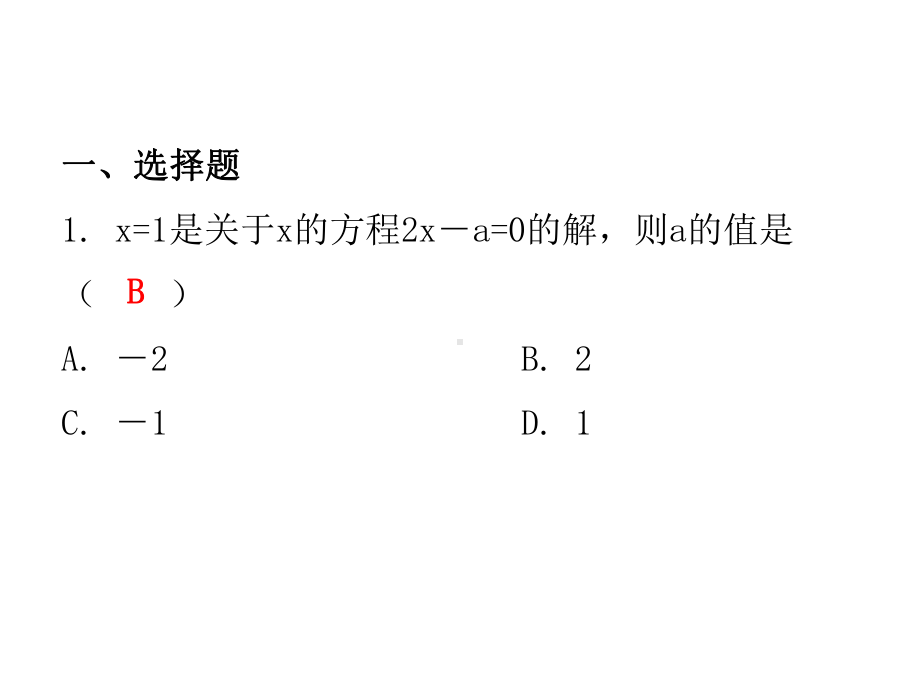 2019广东中考数学复习ppt课件：专题二 方程与不等式(共28张PPT).ppt_第2页