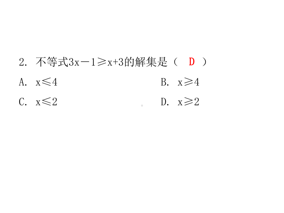 2019广东中考数学复习ppt课件：专题二 方程与不等式(共28张PPT).ppt_第3页