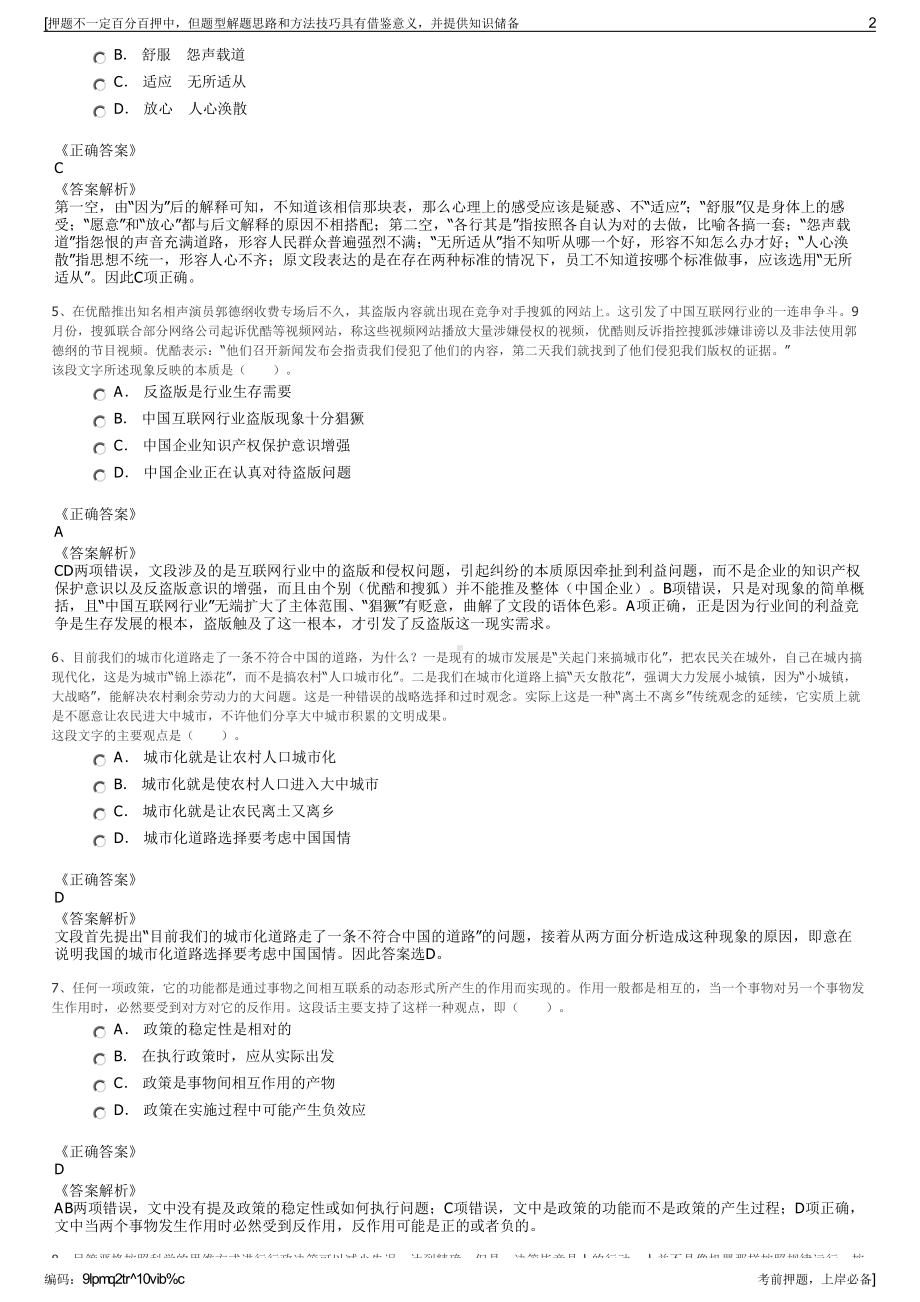 2023年河南省国有资产经营集团有限公司招聘笔试押题库.pdf_第2页