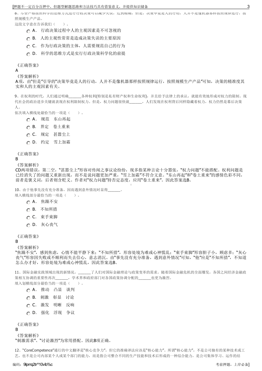 2023年河南省国有资产经营集团有限公司招聘笔试押题库.pdf_第3页