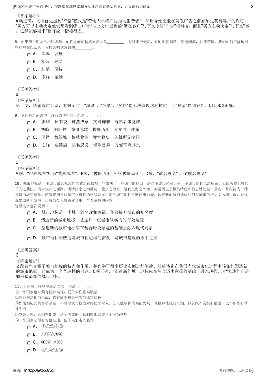 2023年内蒙古国家能源神华神东煤炭集团招聘笔试押题库.pdf_第3页