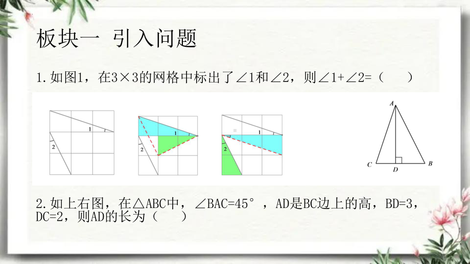 2023年人教版 九年级数学中考复习专题ppt课件12345模型 .pptx_第2页