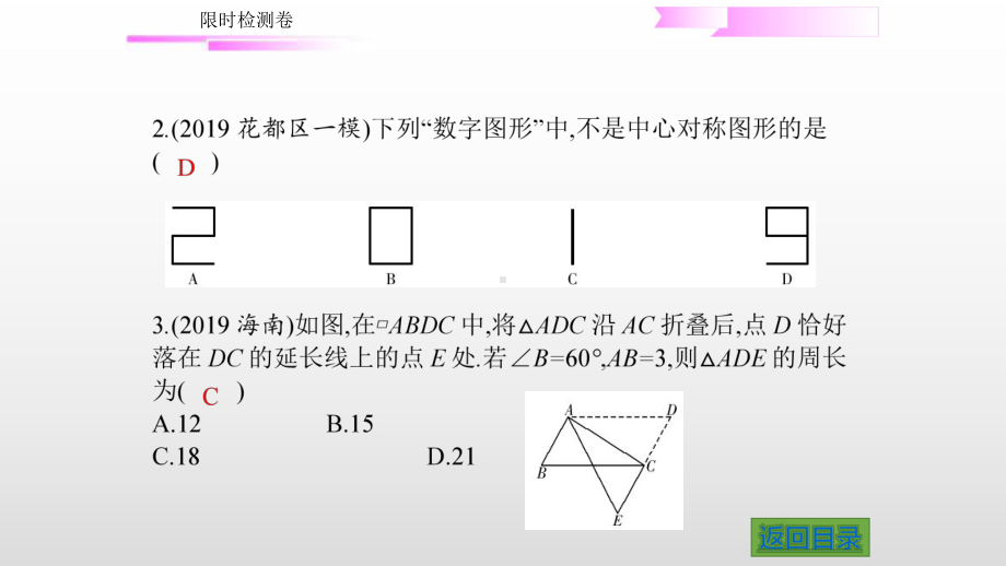 第七章限时检测卷-2020届中考数学二轮复习ppt课件(共18张PPT).pptx_第2页