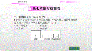 第七章限时检测卷-2020届中考数学二轮复习ppt课件(共18张PPT).pptx
