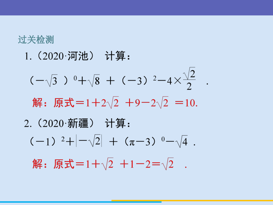 2021年广东中考数学二轮复习 题型突破提升ppt课件专题一　基础计算题.ppt_第3页