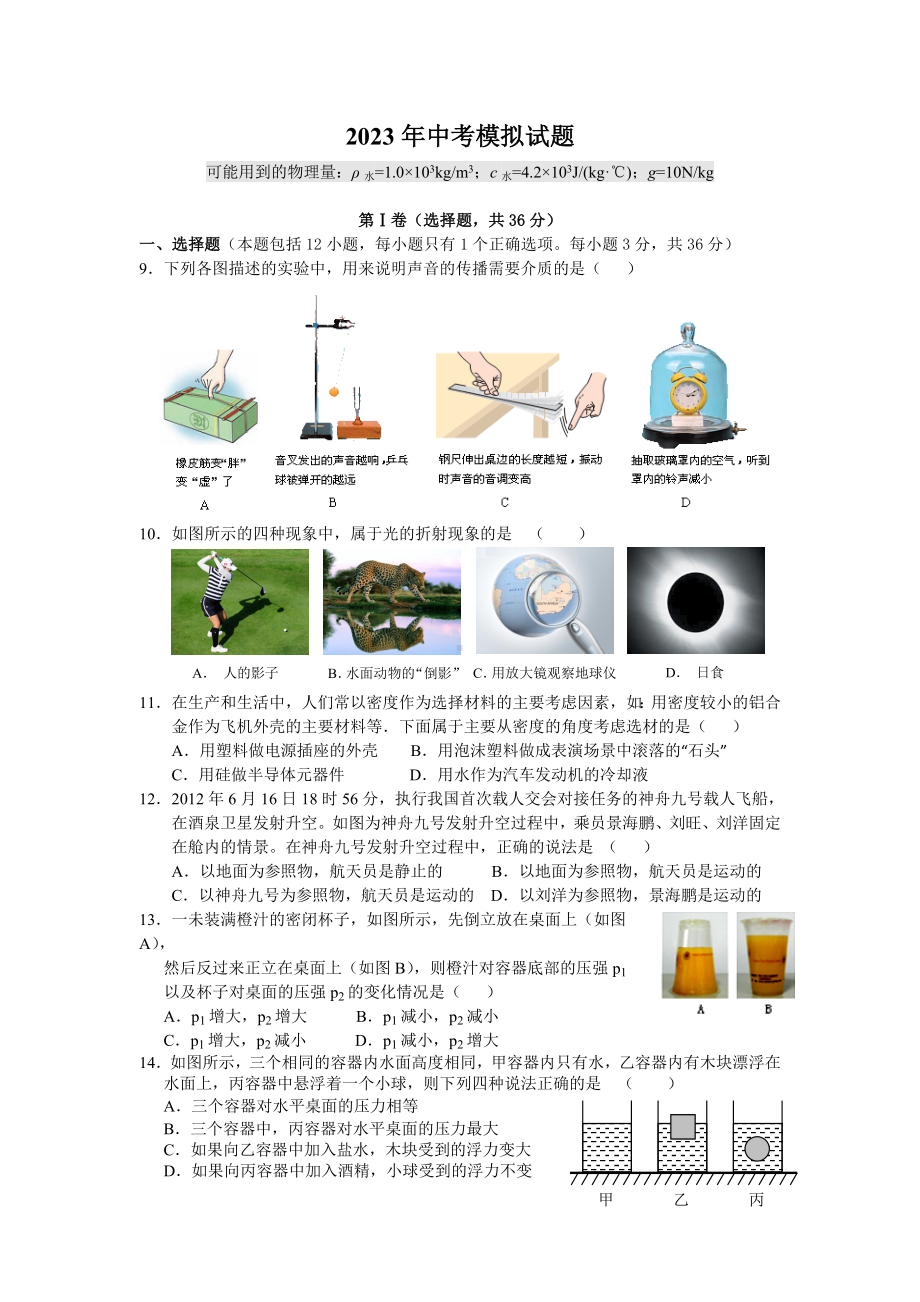 2023年中考物理模拟试题含答题卡.doc_第1页