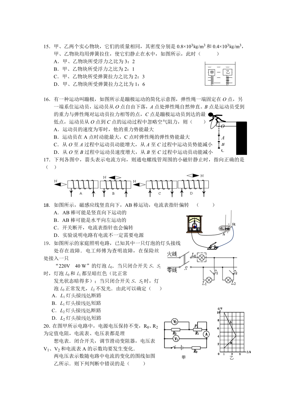 2023年中考物理模拟试题含答题卡.doc_第2页