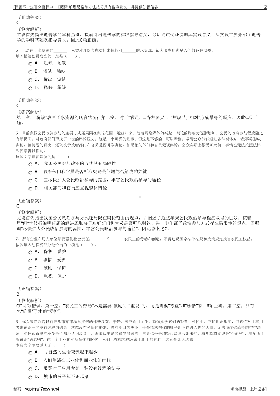 2023年山东省青岛海洋投资集团有限公司招聘笔试押题库.pdf_第2页