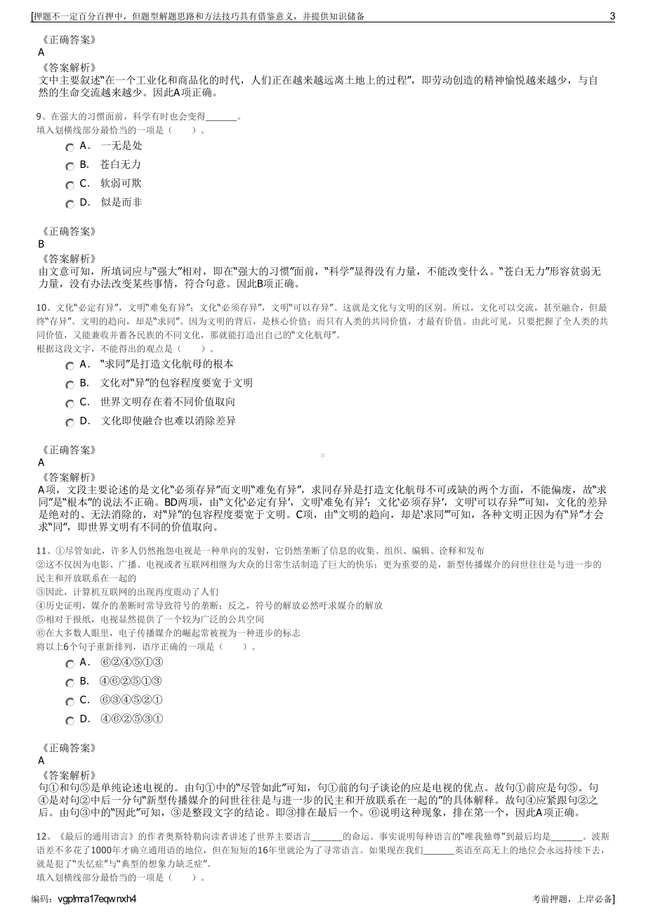 2023年山东省青岛海洋投资集团有限公司招聘笔试押题库.pdf_第3页