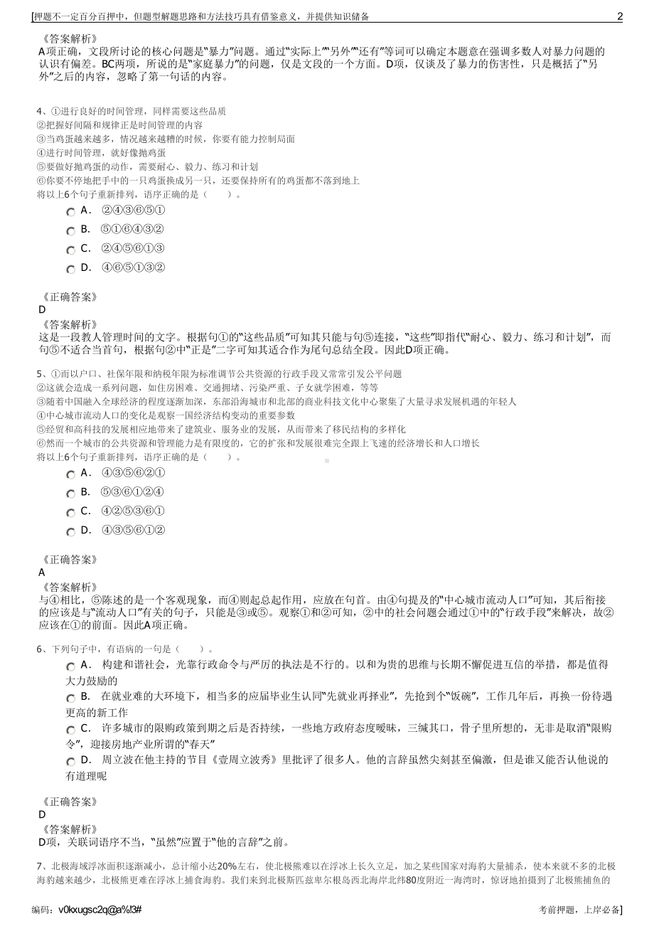 2023年江苏太仓市娄城房屋拆迁有限公司招聘笔试押题库.pdf_第2页