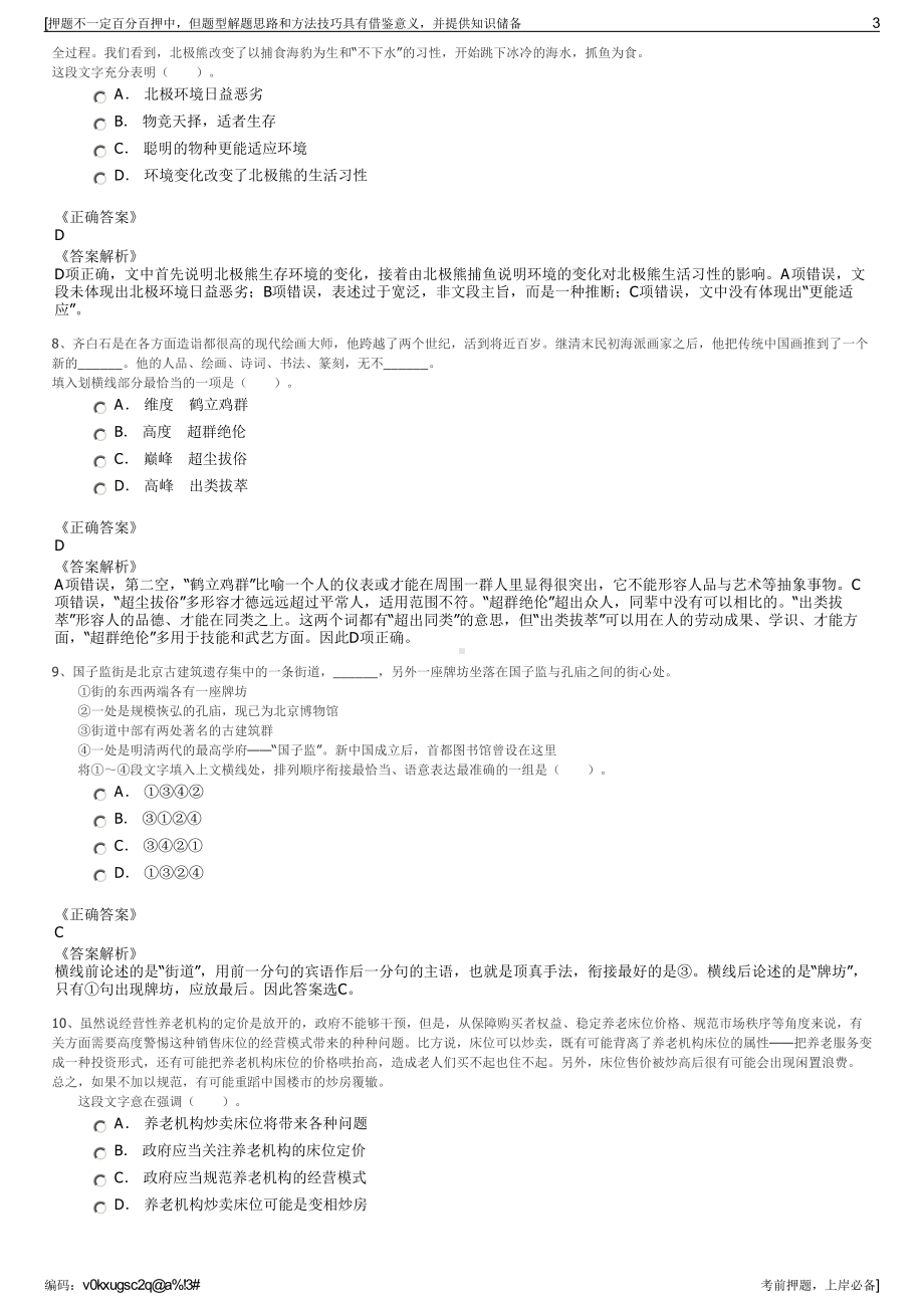 2023年江苏太仓市娄城房屋拆迁有限公司招聘笔试押题库.pdf_第3页