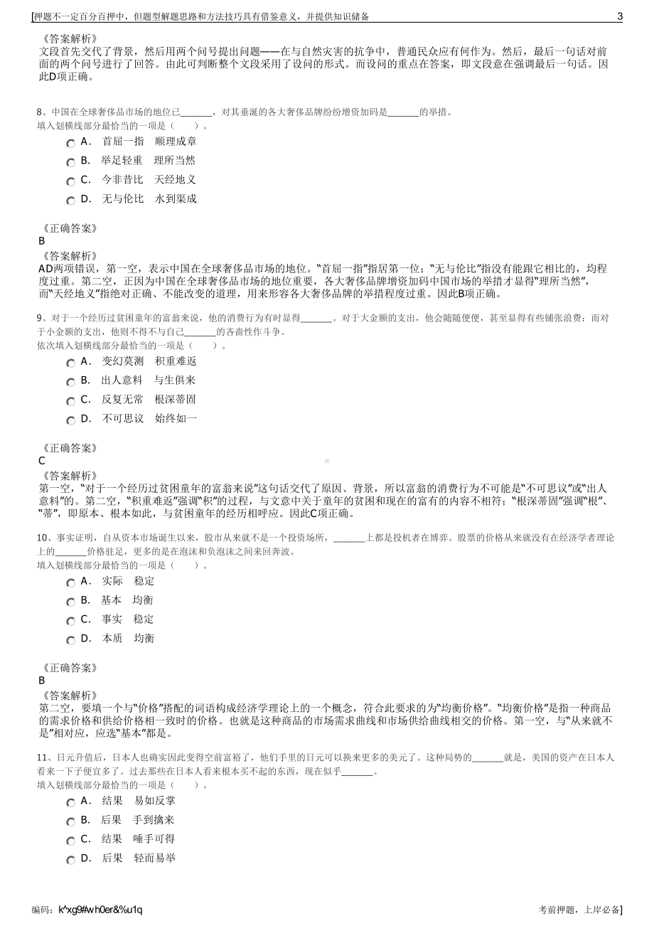 2023年浙江台州市金融投资有限责任公司招聘笔试押题库.pdf_第3页