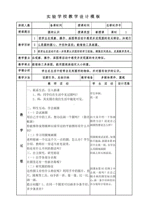 南京力学小学苏教版五年级下册数学第六单元《圆》全部教案（整单元）.docx