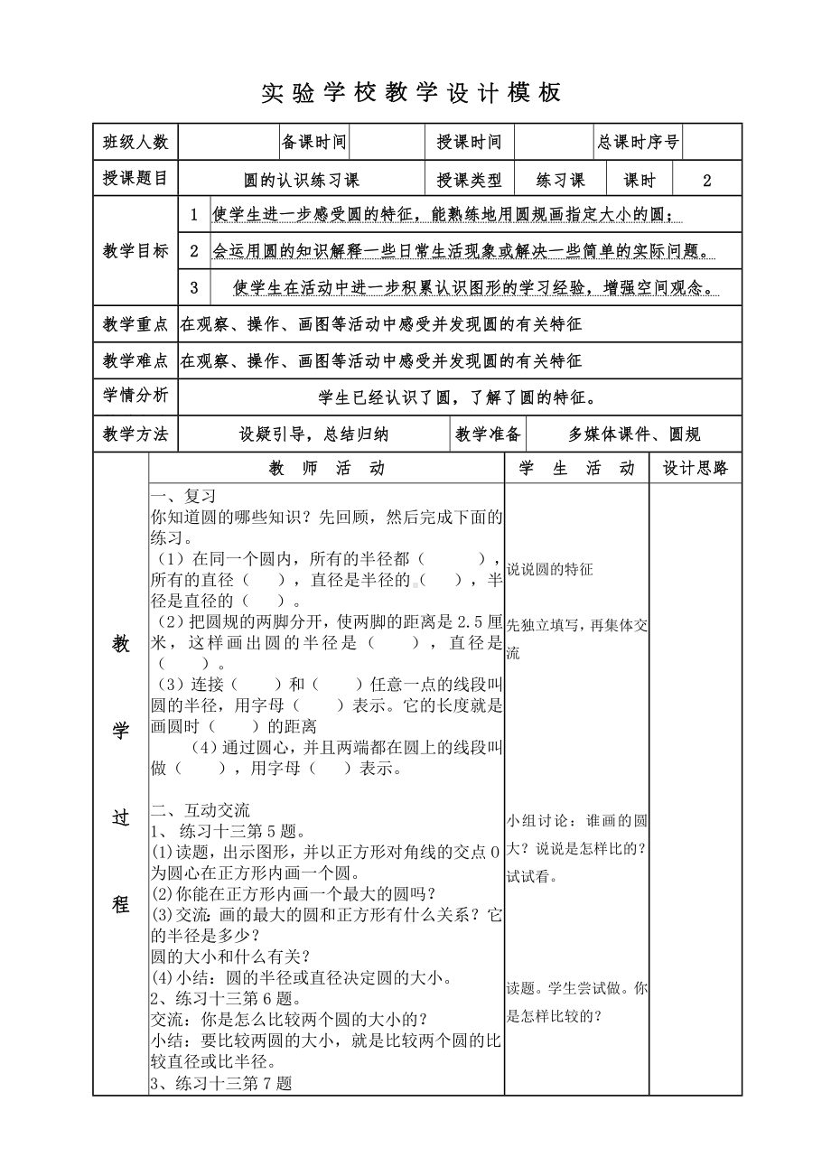 南京力学小学苏教版五年级下册数学第六单元《圆》全部教案（整单元）.docx_第3页