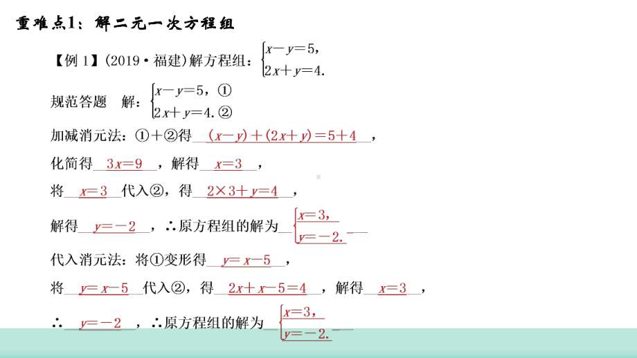 2021年甘肃中考数学二轮复习 重难考点专训第5讲　一次方程(组)及其应用 ppt课件.ppt_第3页