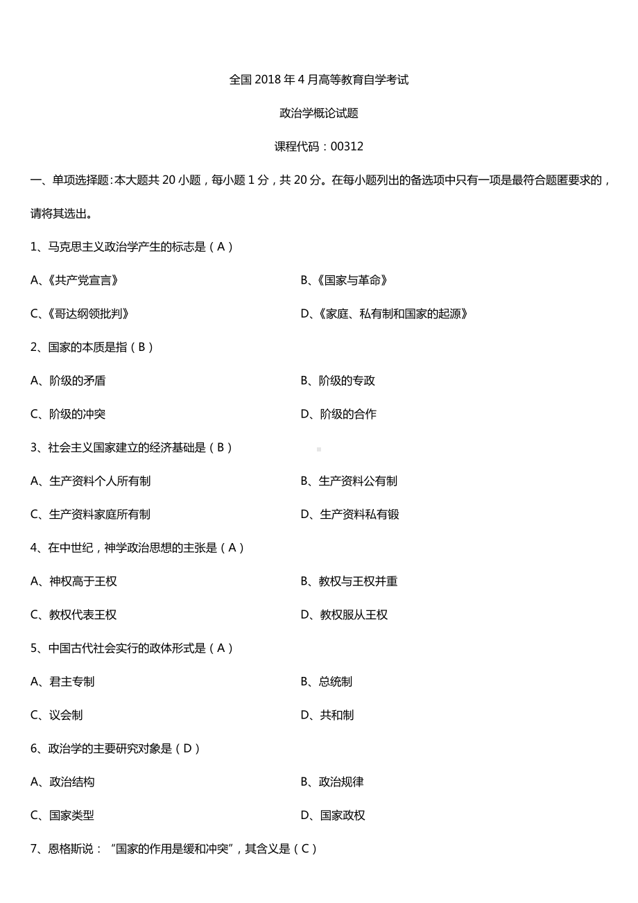 全国2018年4月自考00312政治学概论试题及答案.doc_第1页