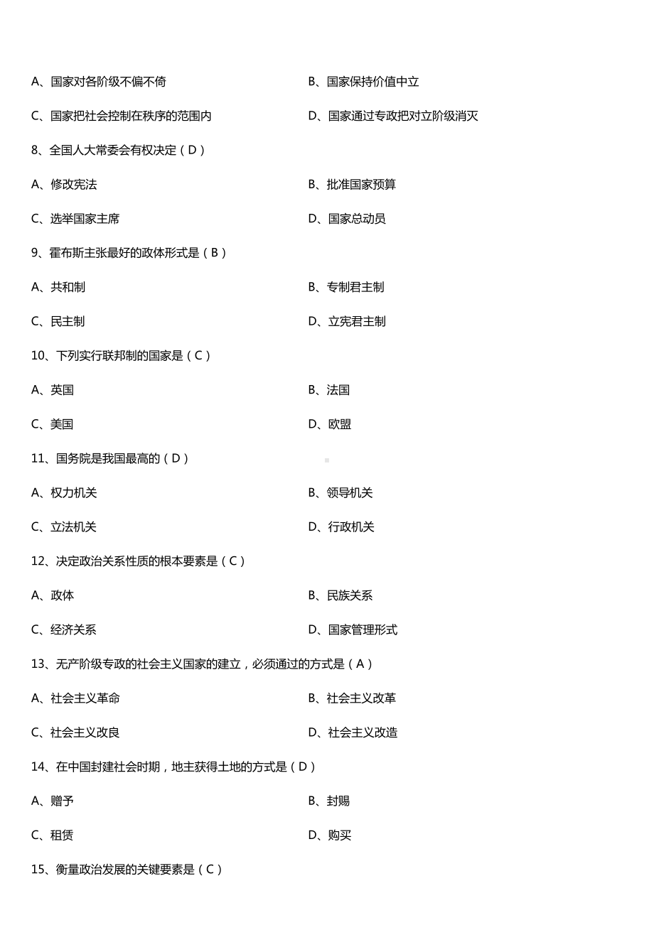 全国2018年4月自考00312政治学概论试题及答案.doc_第2页