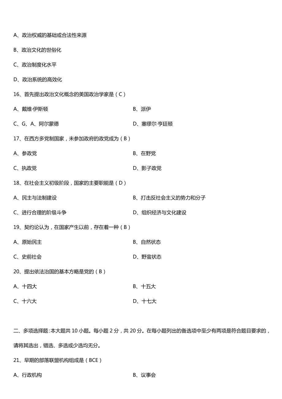 全国2018年4月自考00312政治学概论试题及答案.doc_第3页