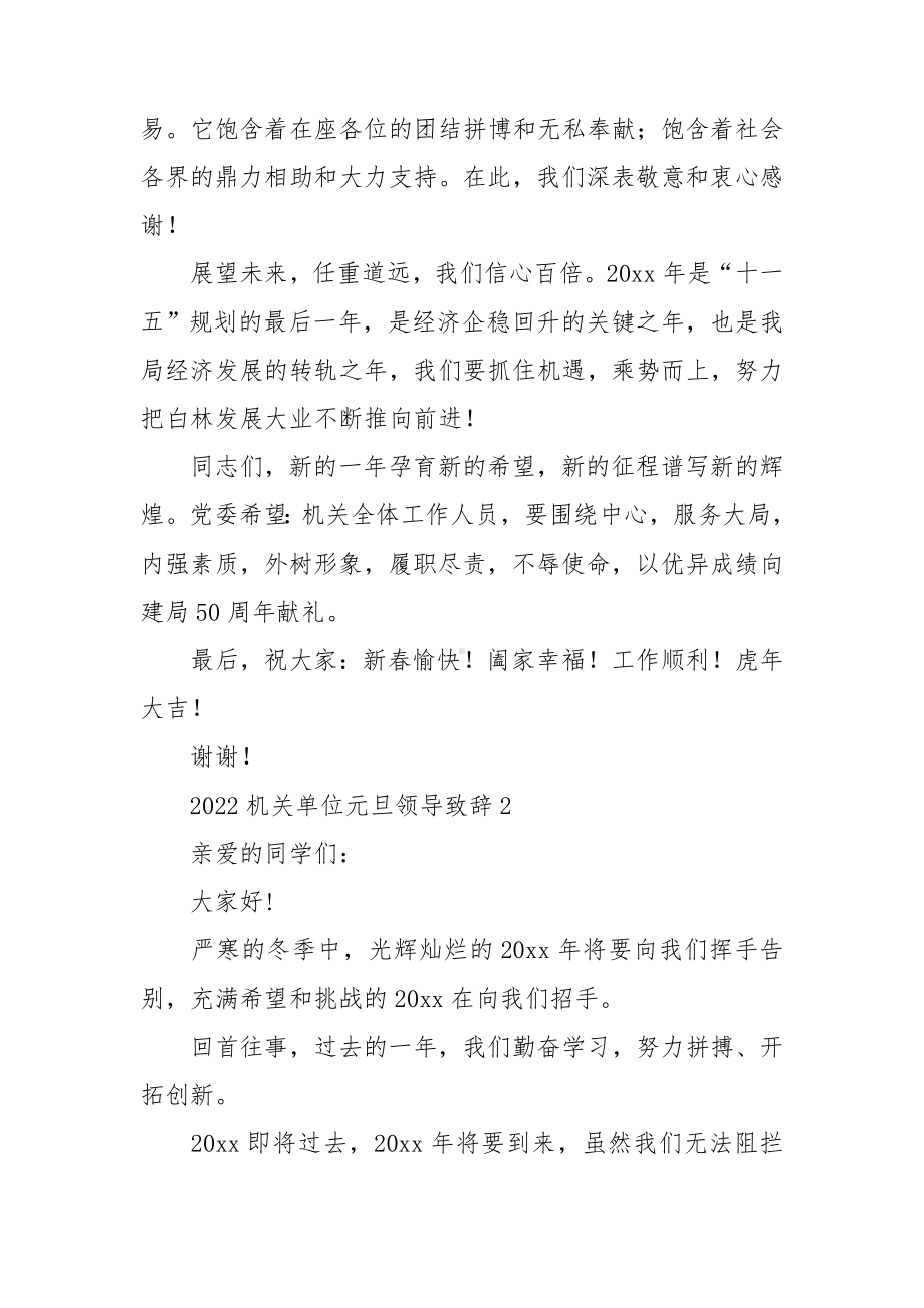 2022机关单位元旦领导致辞.doc_第2页