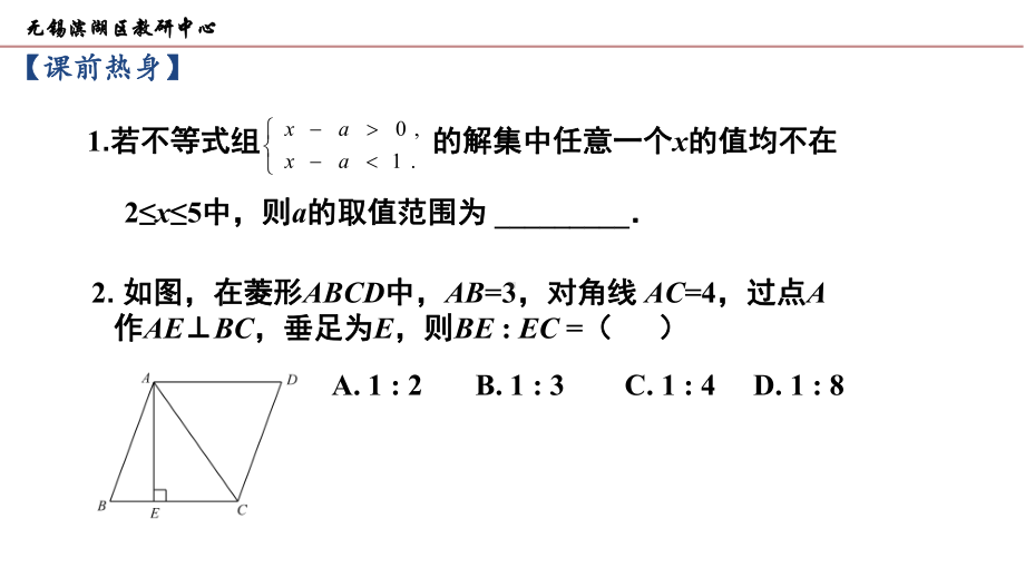 苏科版九年级数学下一轮专题复习：“数”“形”转化与结合(共16张PPT) ppt课件.pptx_第3页