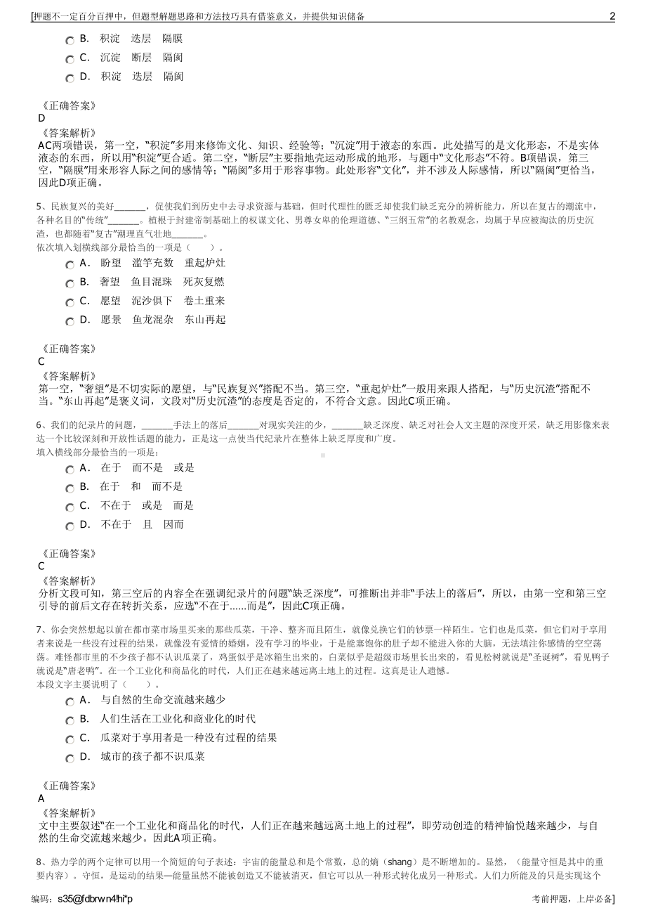 2023年浙江杭州大江东投资开发有限公司招聘笔试押题库.pdf_第2页