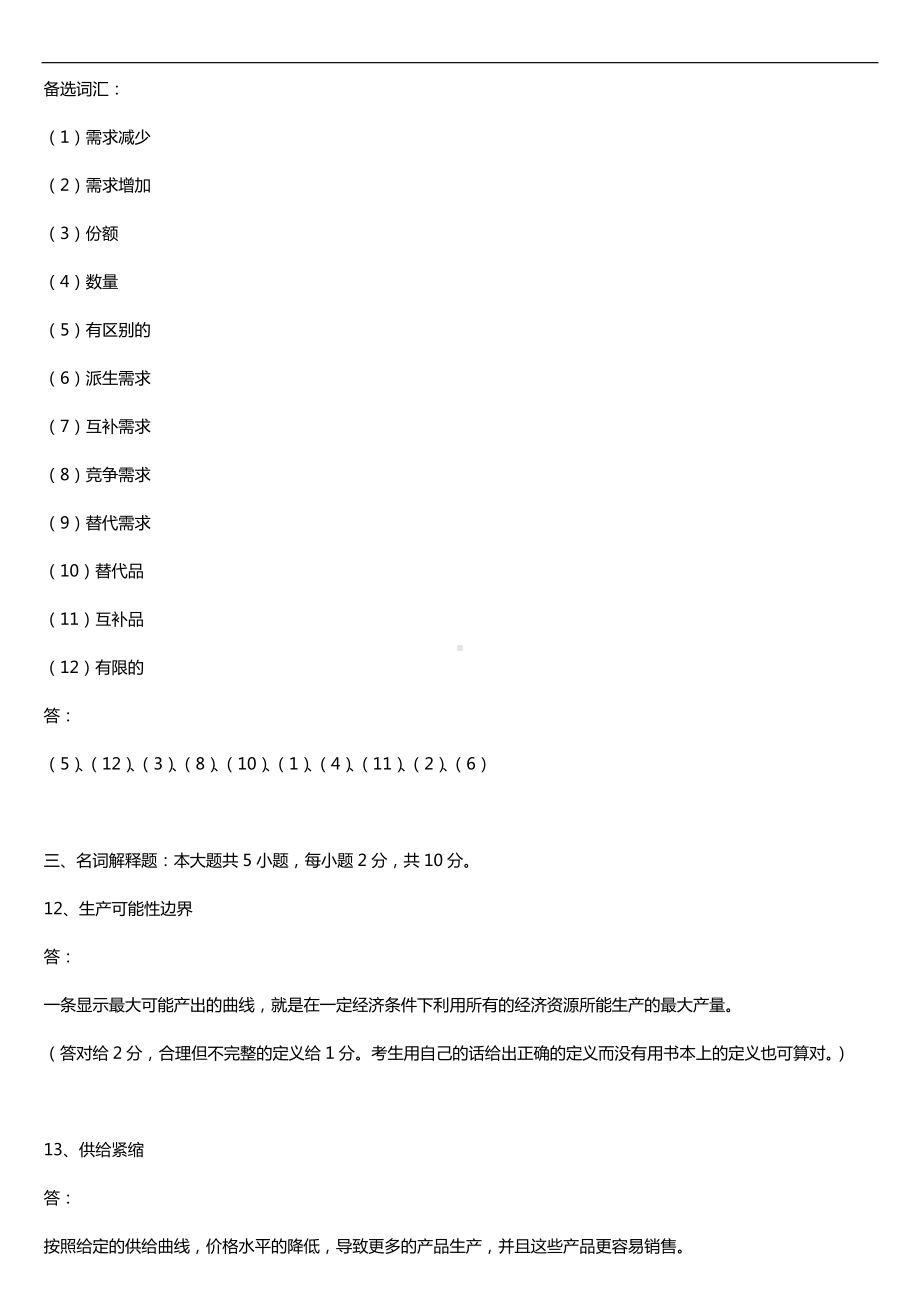 广东2018年10月自考11741市场与市场营销试题及答案.doc_第3页