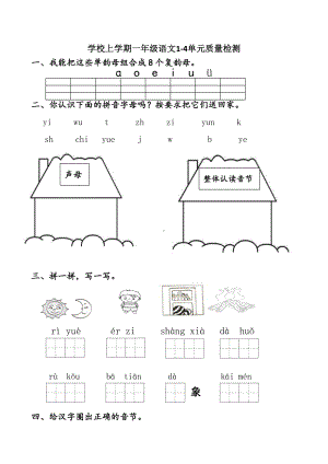 部编版一年级语文上册一上期中卷（五）.doc