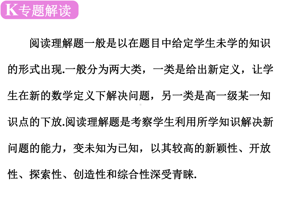 2019届深圳中考数学复习ppt课件 专题四 阅读理解题(共16张PPT).ppt_第2页