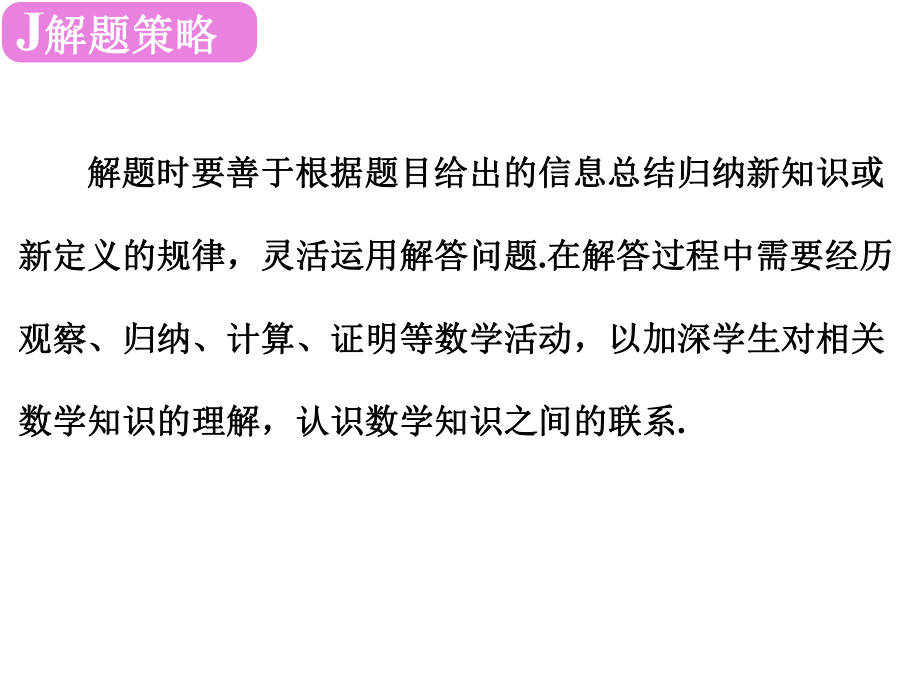 2019届深圳中考数学复习ppt课件 专题四 阅读理解题(共16张PPT).ppt_第3页