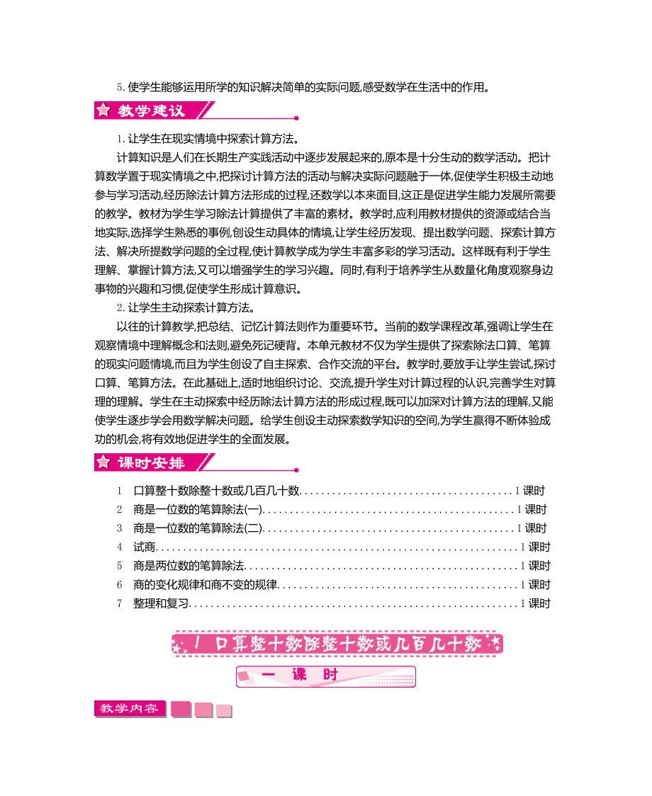 小学数学人教版四年级上册教案六单元除数是两位数的除法.doc_第2页