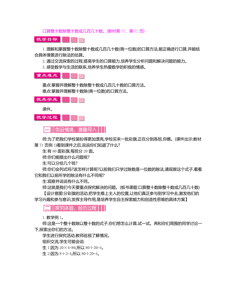 小学数学人教版四年级上册教案六单元除数是两位数的除法.doc_第3页