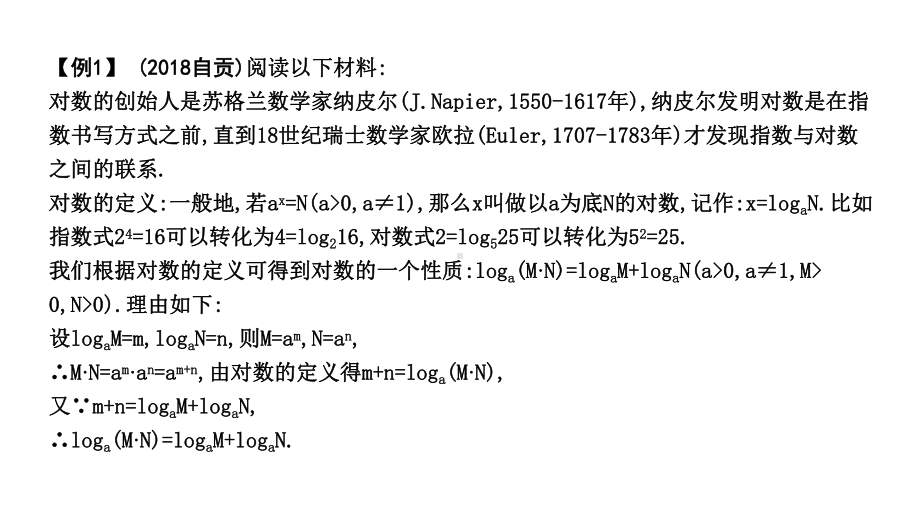 2019届人教版九年级中考复习数学ppt课件：专题三　阅读理解型(共33张PPT).ppt_第2页