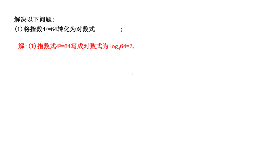 2019届人教版九年级中考复习数学ppt课件：专题三　阅读理解型(共33张PPT).ppt_第3页