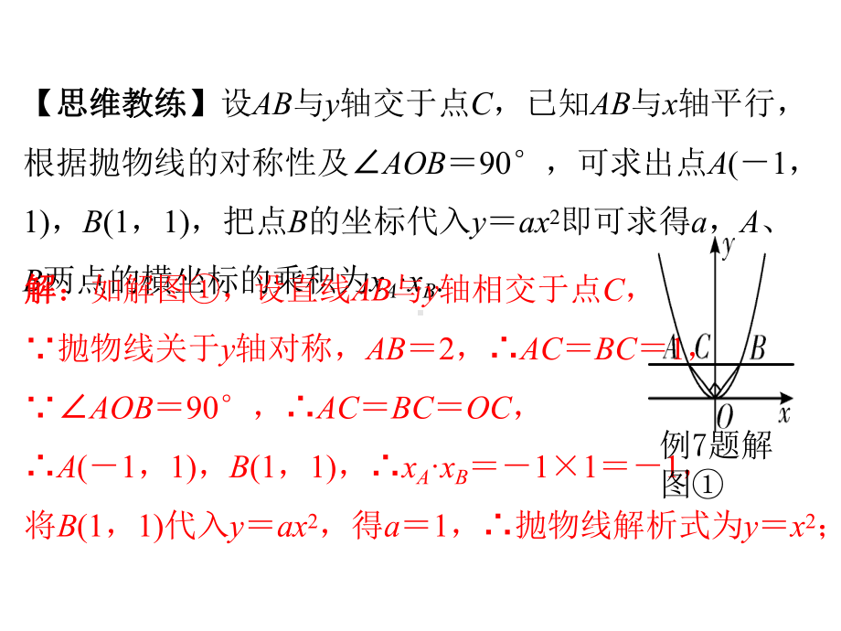 2019北部湾地区中考数学复习ppt课件：解答重难专题专题四二次函数压轴题 类型六与角度有关的问题(共11张PPT).ppt_第3页