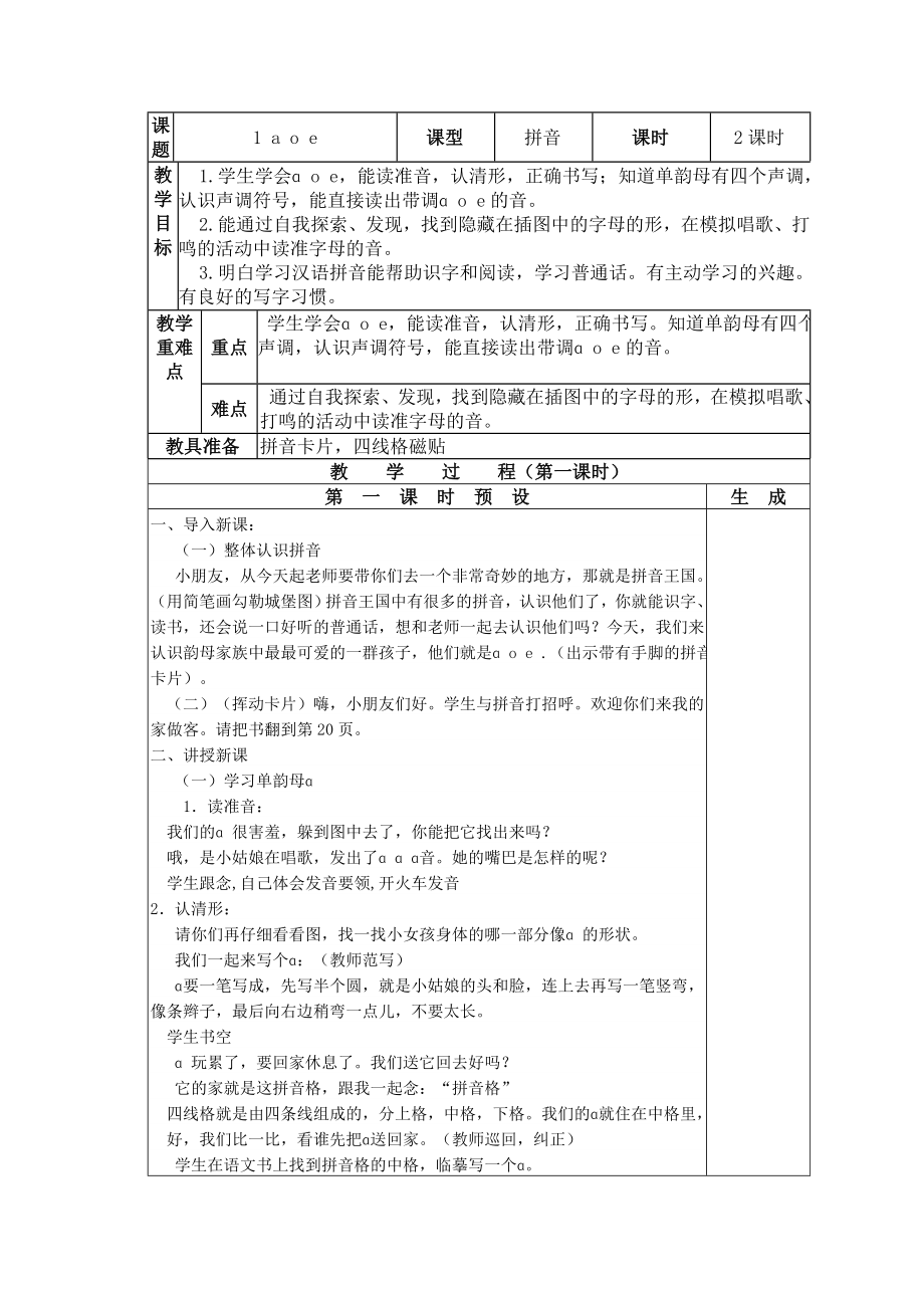 部编版一年级语文上册一上第二单元教案.doc_第2页