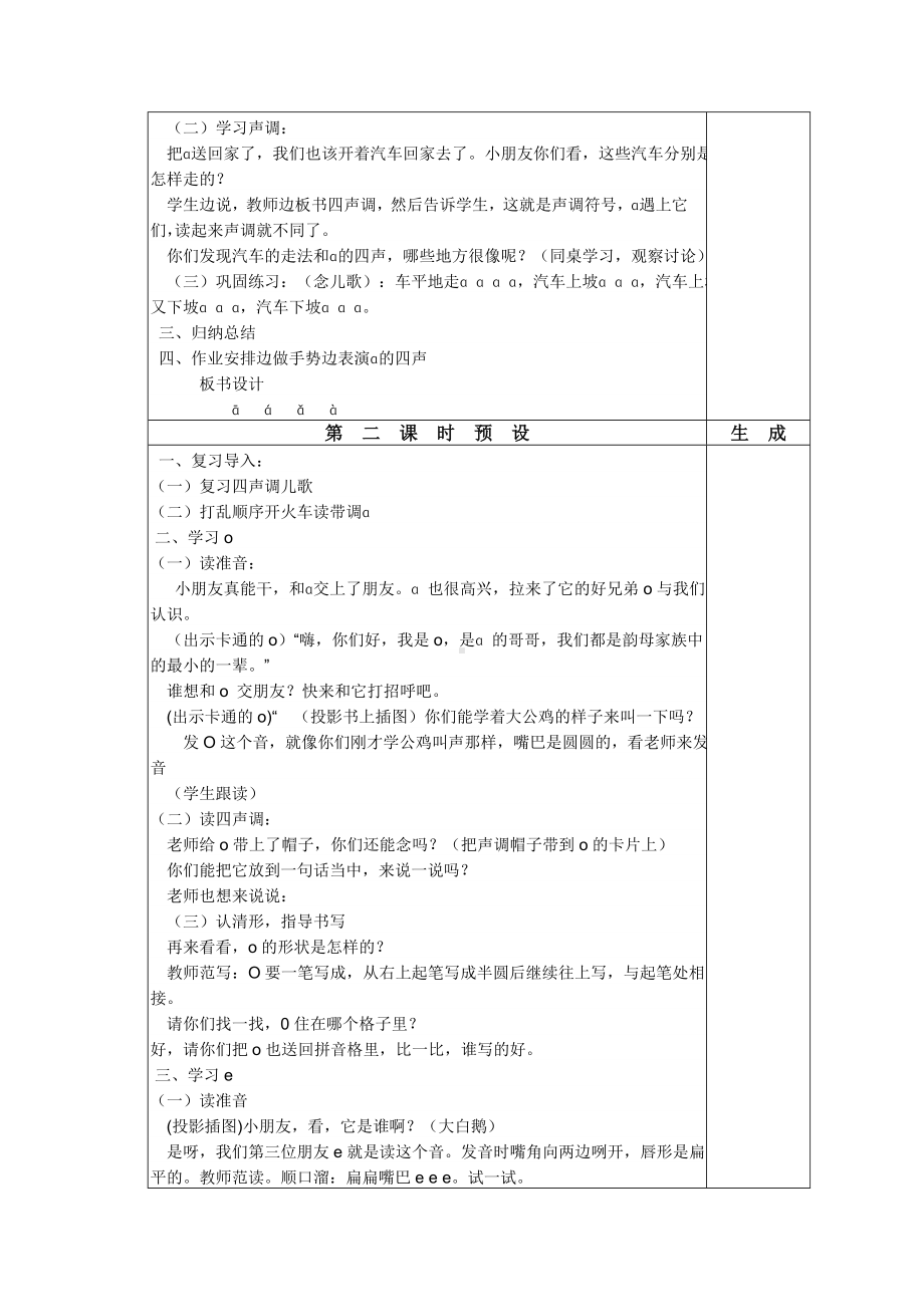 部编版一年级语文上册一上第二单元教案.doc_第3页