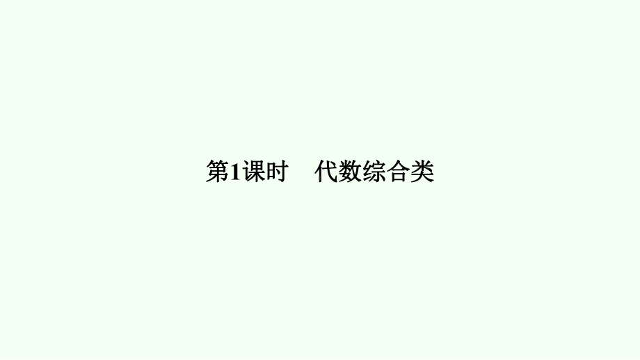 2021年广东省中考二轮专题数学考点梳理ppt课件 填空题-代数综合类.pptx_第3页