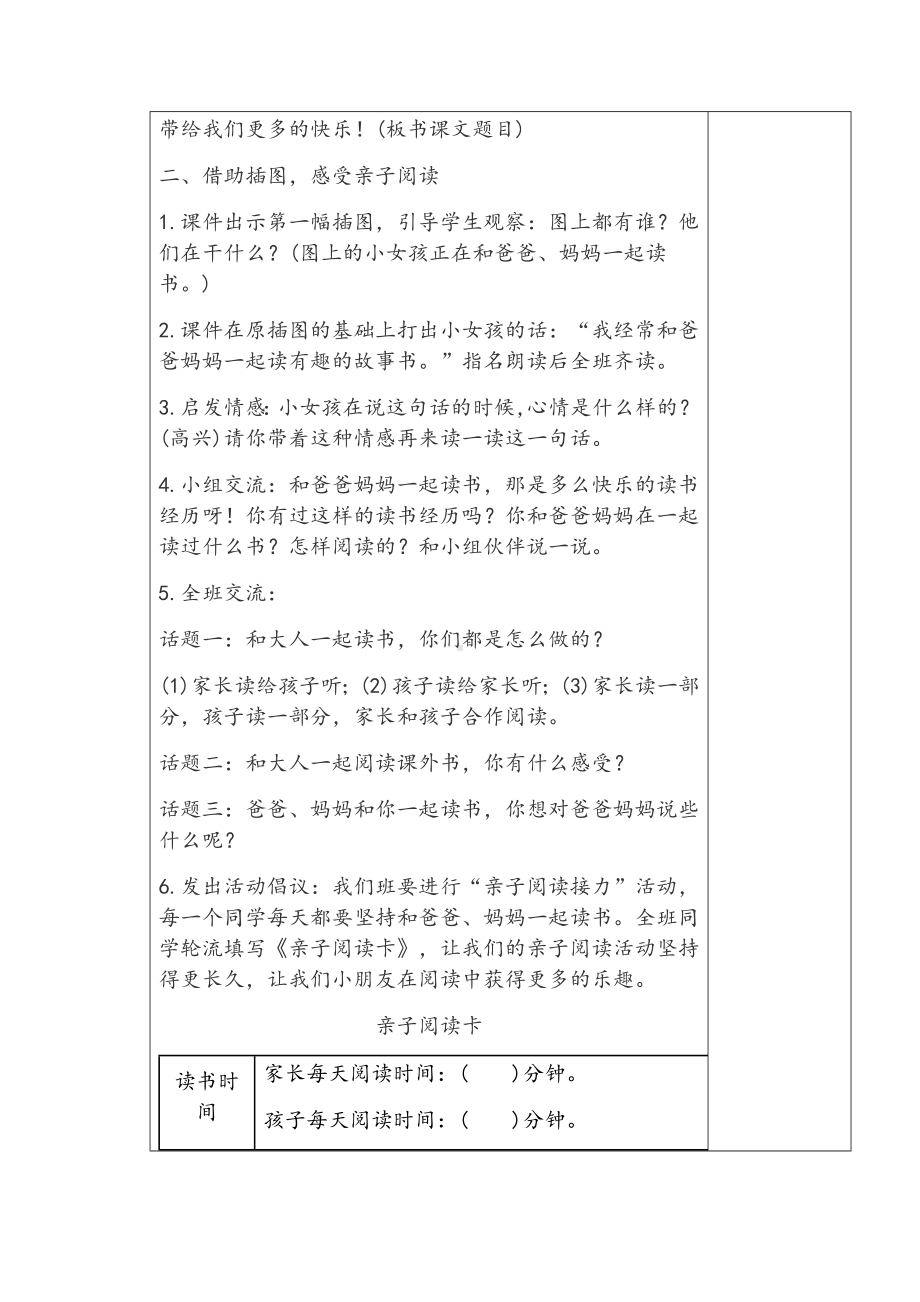 部编版一年级语文上册快乐读书1.docx_第2页