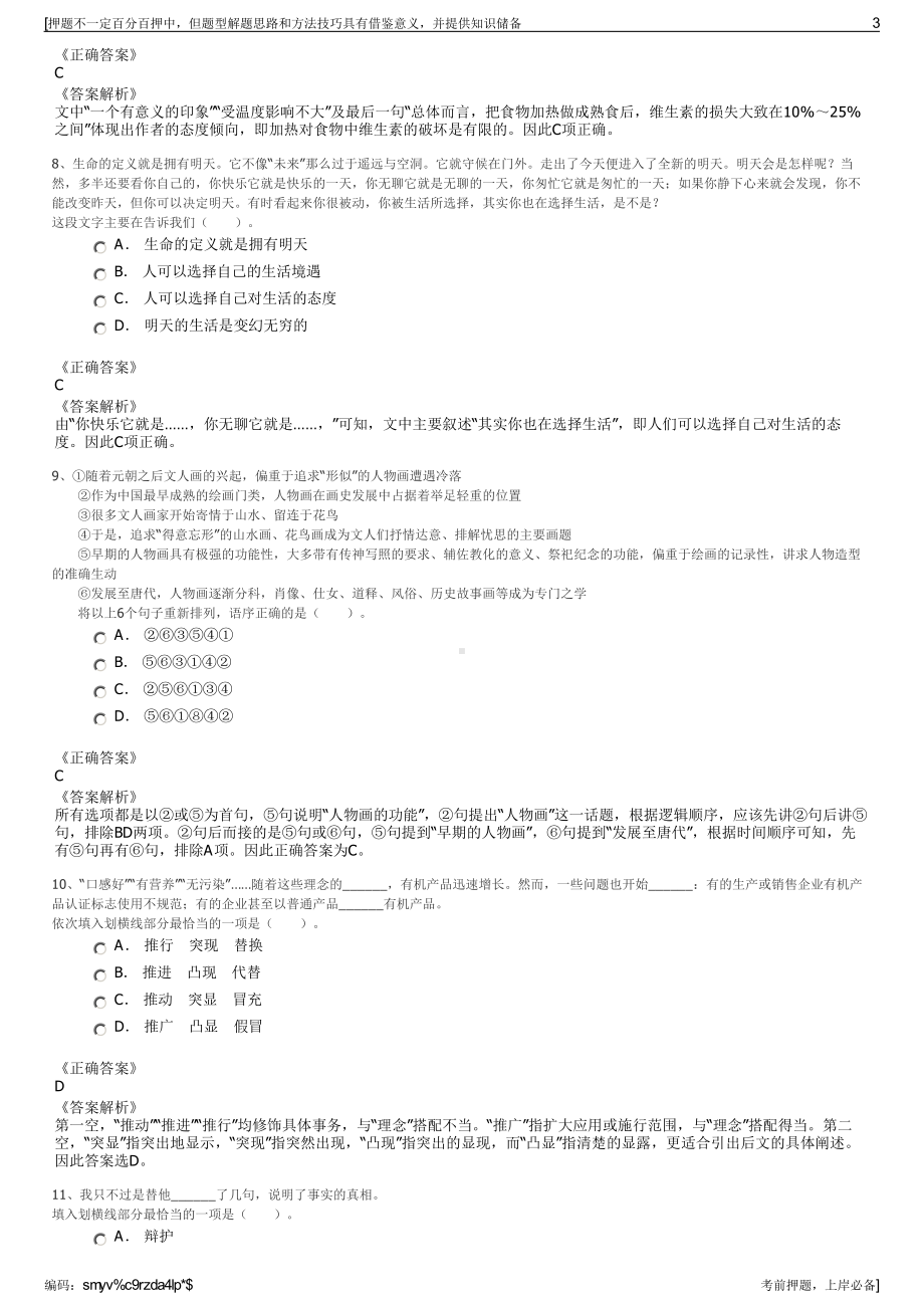 2023年四川攀枝花市川投能源攀水电公司招聘笔试押题库.pdf_第3页