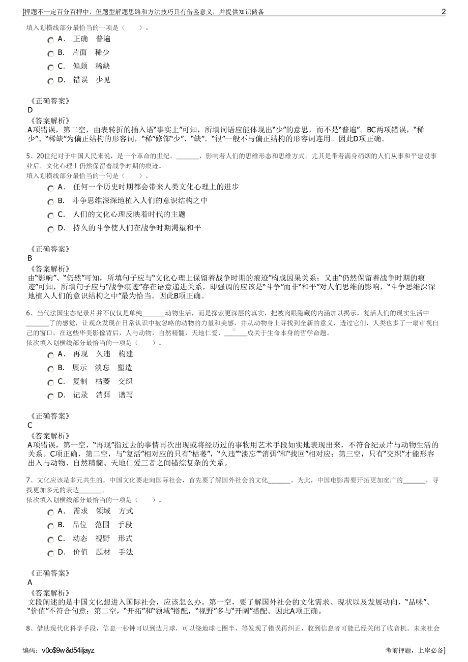 2023年江苏省淮安兴盛建设投资有限公司招聘笔试押题库.pdf_第2页