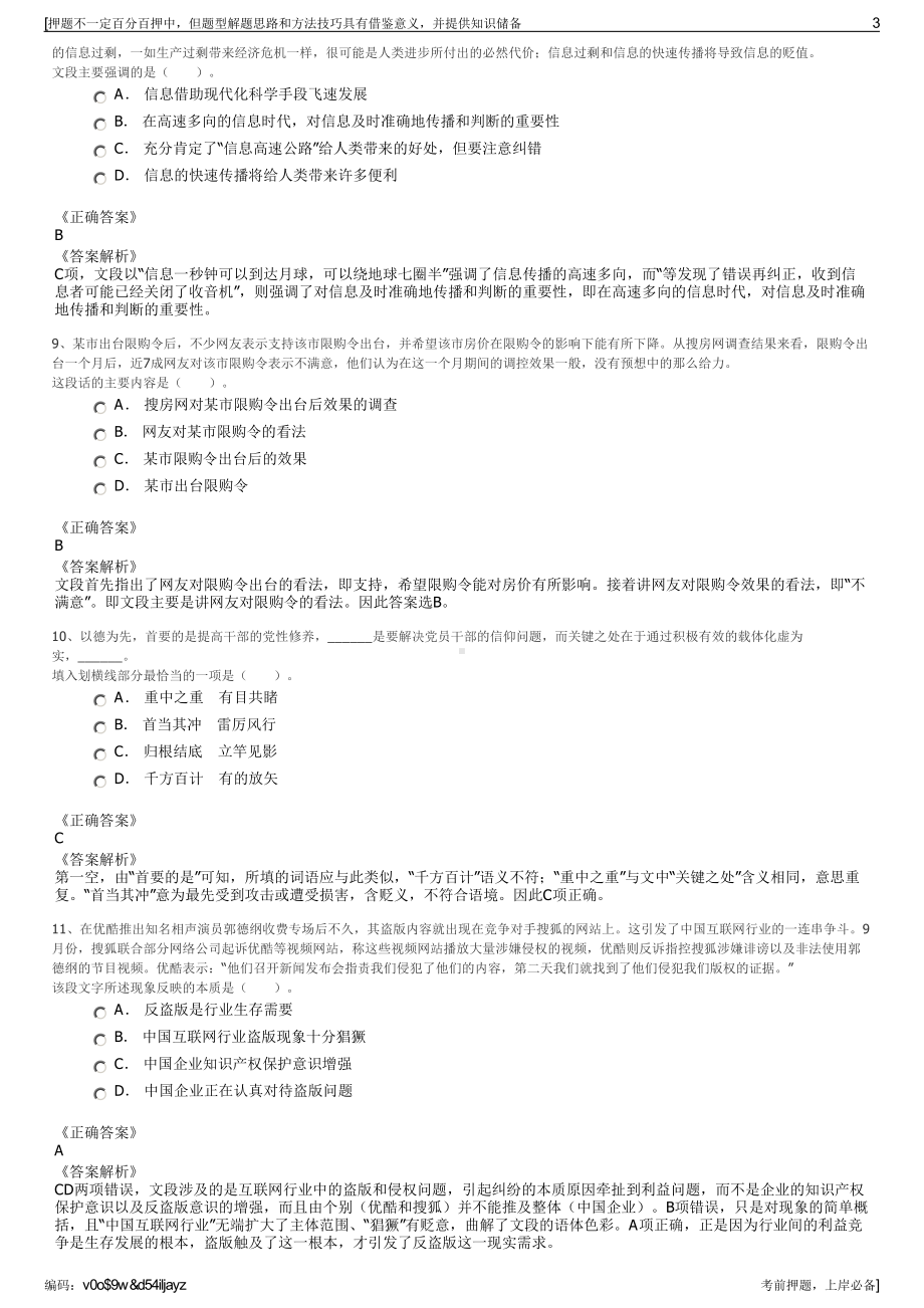 2023年江苏省淮安兴盛建设投资有限公司招聘笔试押题库.pdf_第3页