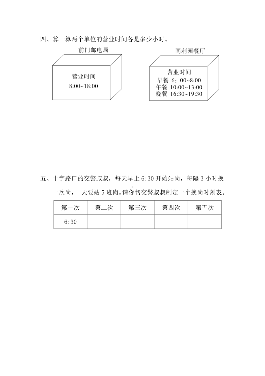 小学数学三年级下册第6单元年月日3课堂作业设计第3课时24时计时法.doc_第2页