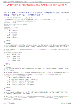 2023年山东滨州市无棣经济开发发展集团招聘笔试押题库.pdf