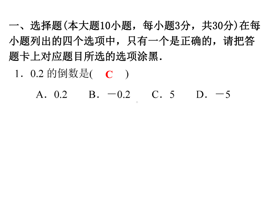 仿真模拟试卷(四)-2021年中考数学二轮冲刺复习ppt课件.ppt_第2页