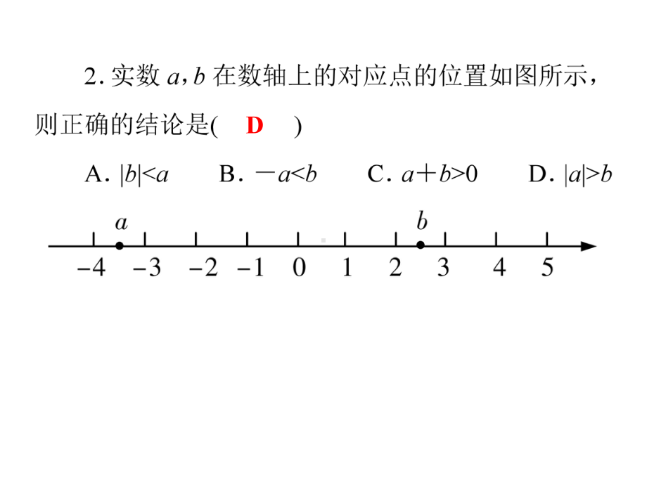 仿真模拟试卷(四)-2021年中考数学二轮冲刺复习ppt课件.ppt_第3页