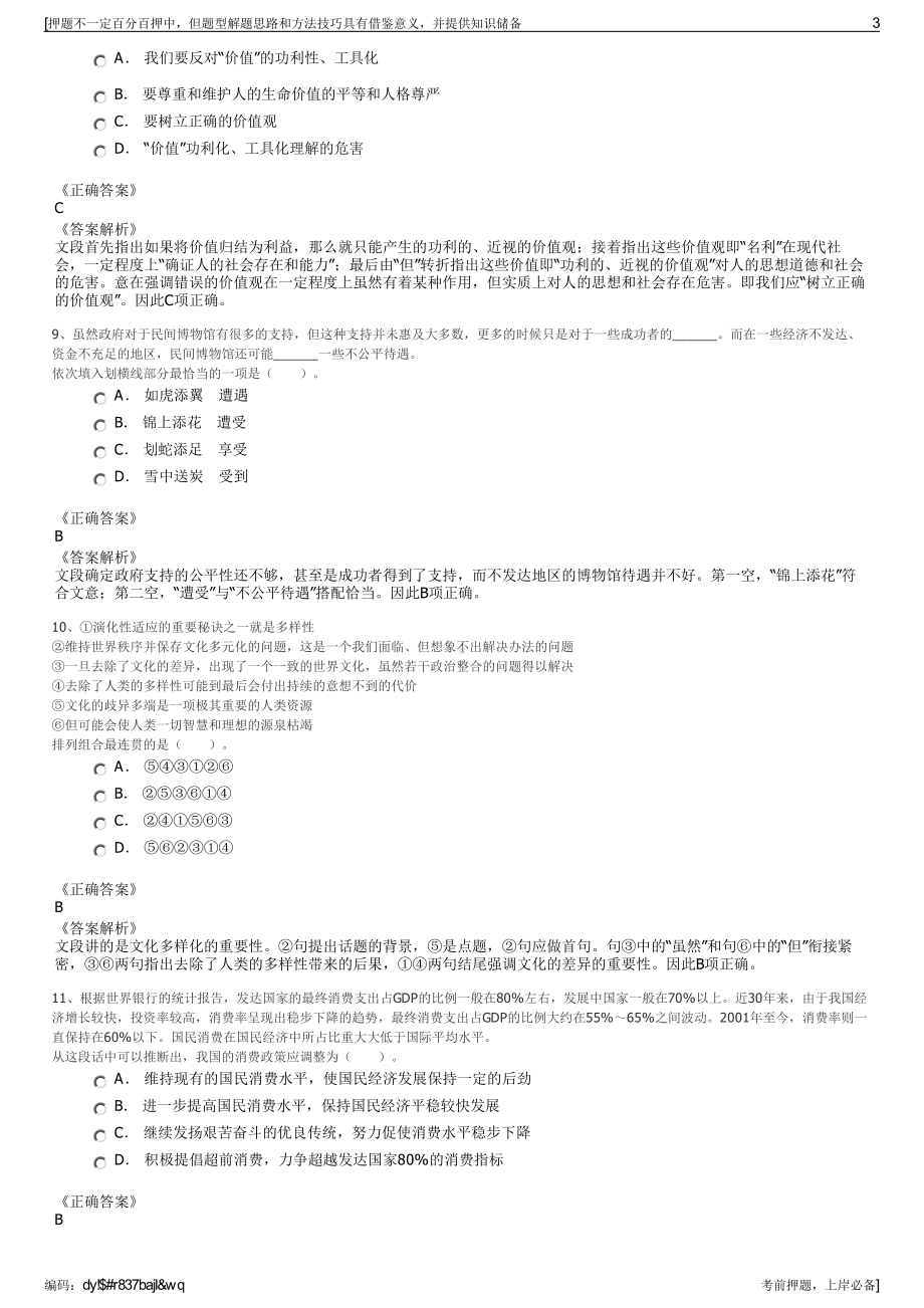 2023年广东深圳市银河表计股份有限公司招聘笔试押题库.pdf_第3页