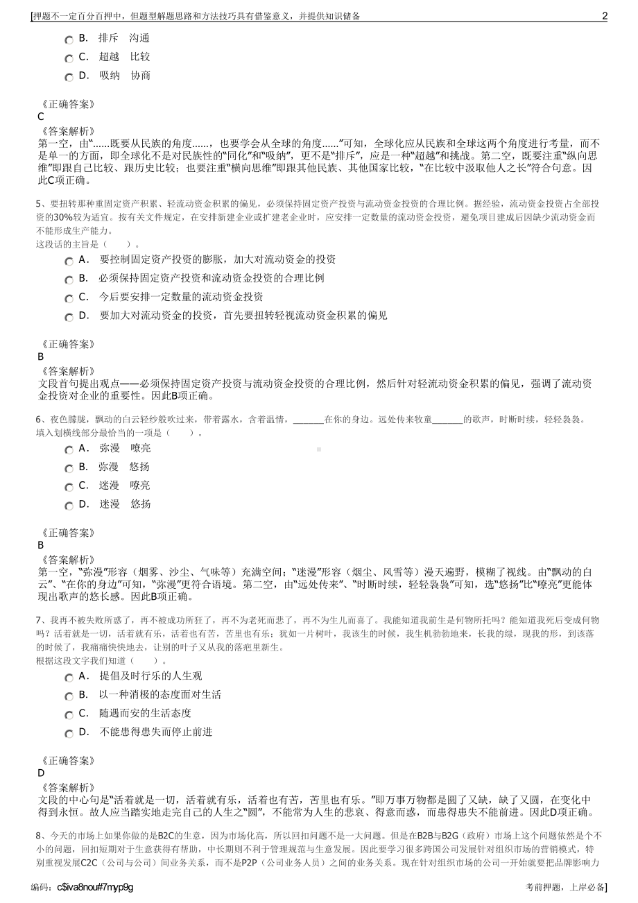 2023年江苏宿城区宿迁文辉传媒有限公司招聘笔试押题库.pdf_第2页