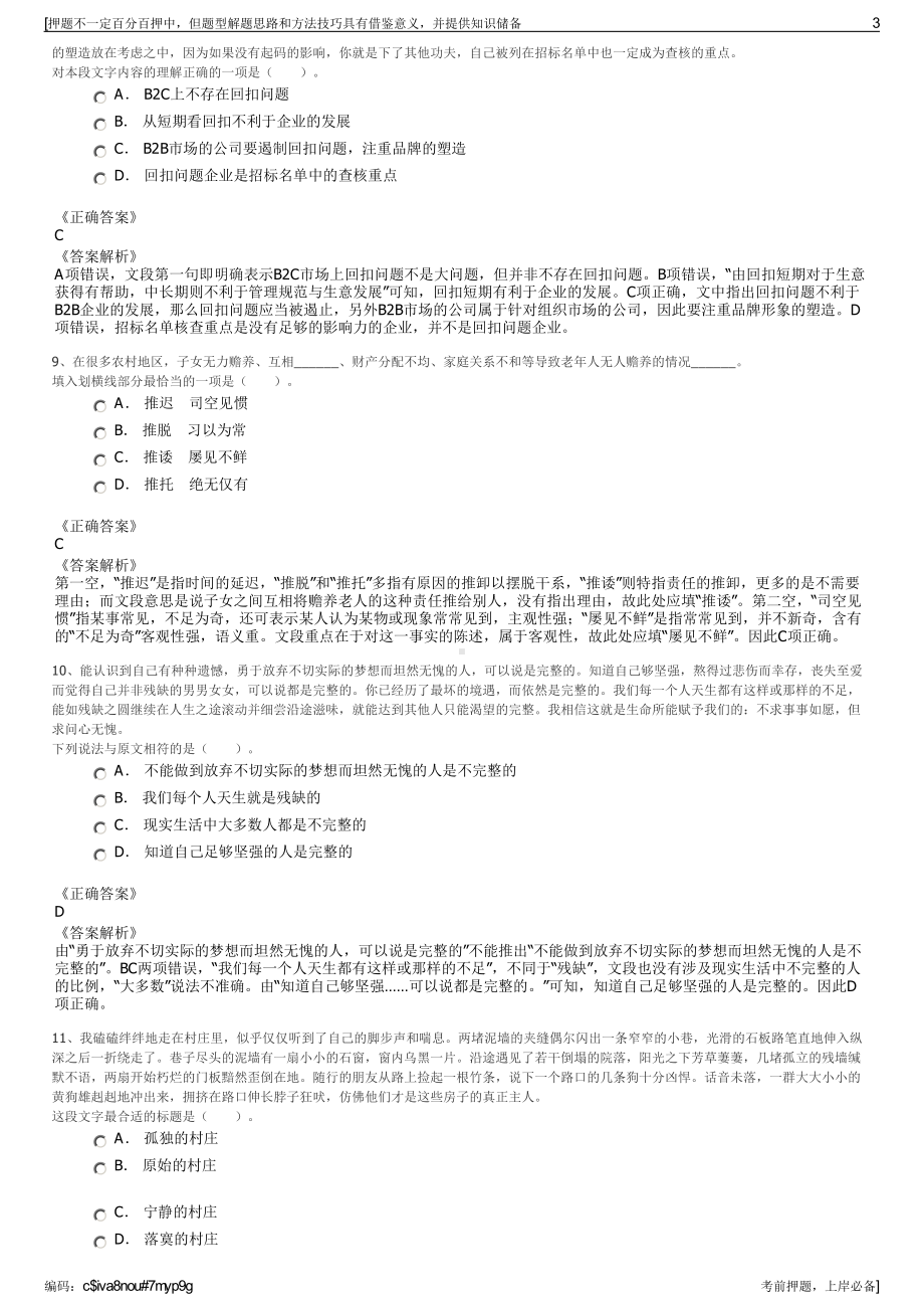 2023年江苏宿城区宿迁文辉传媒有限公司招聘笔试押题库.pdf_第3页